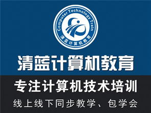 清藍計算機實訓基地 專注計算機技術培訓，免費試學助您啟航